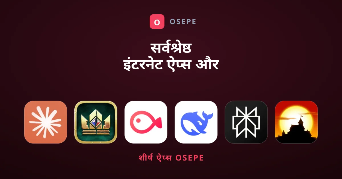 सर्वश्रेष्ठ इंटरनेट ऐप्स और गेम्स जो आपको आज ही आजमाने चाहिए