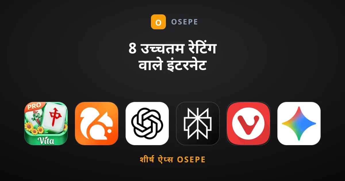 8 उच्चतम रेटिंग वाले इंटरनेट ऐप्स और गेम्स की सूची